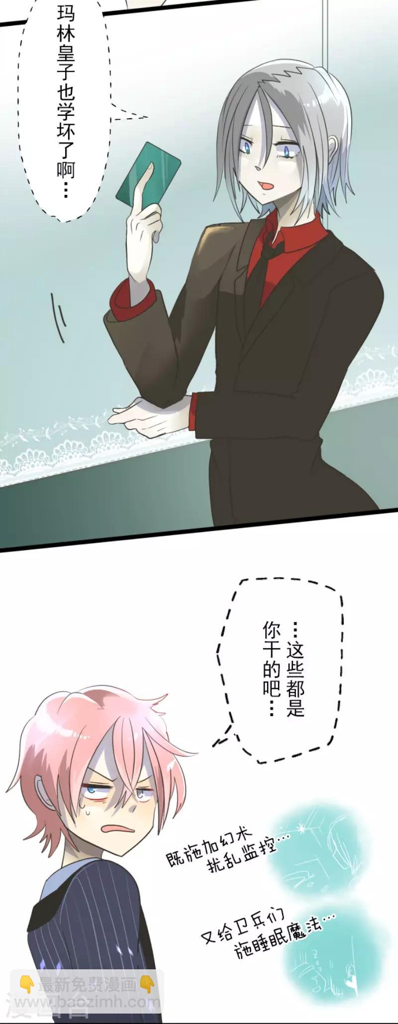《他和她的魔法契约》第96话 阴谋暴露2 第8页