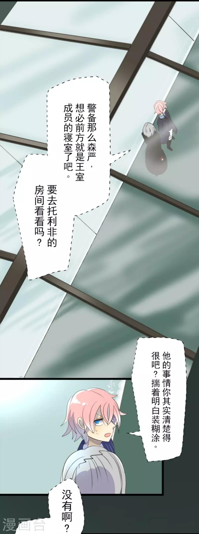 《他和她的魔法契约》第96话 阴谋暴露2 第9页