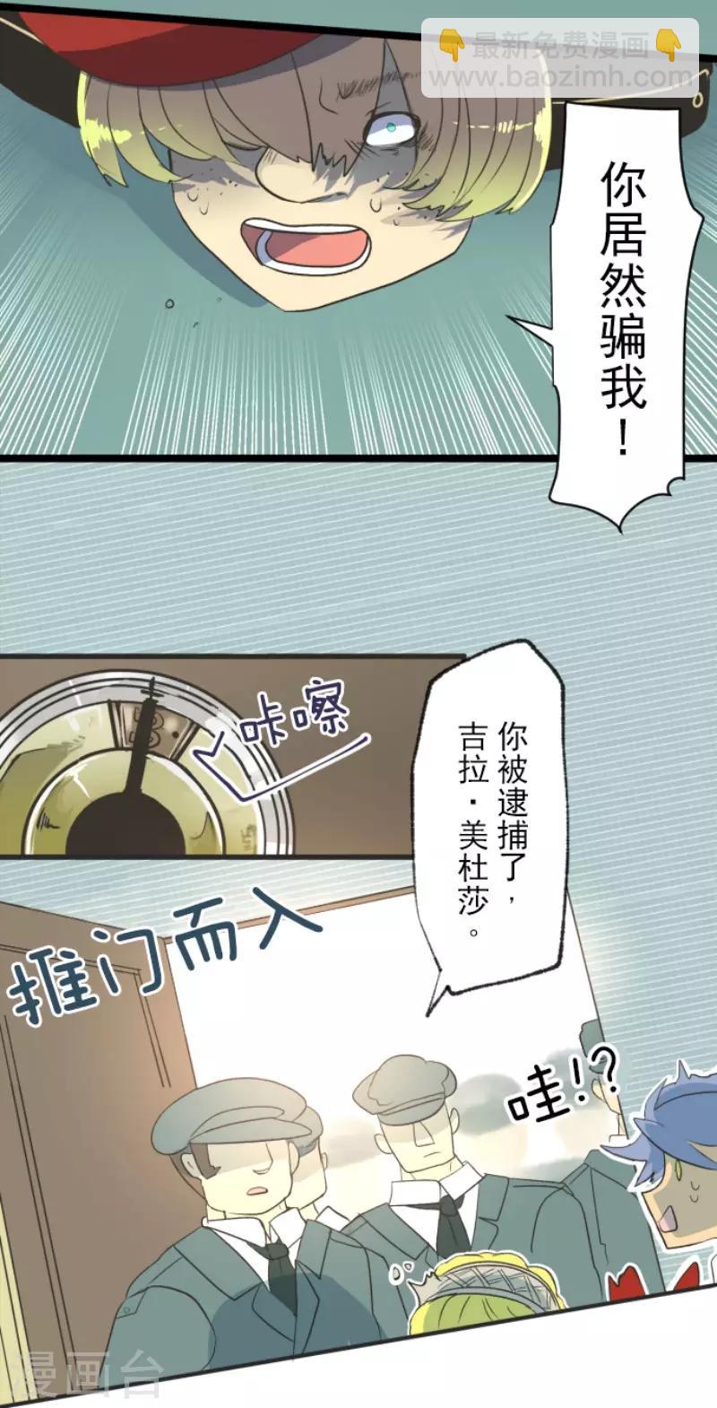 《他和她的魔法契约》第97话 真正的间谍1 第10页