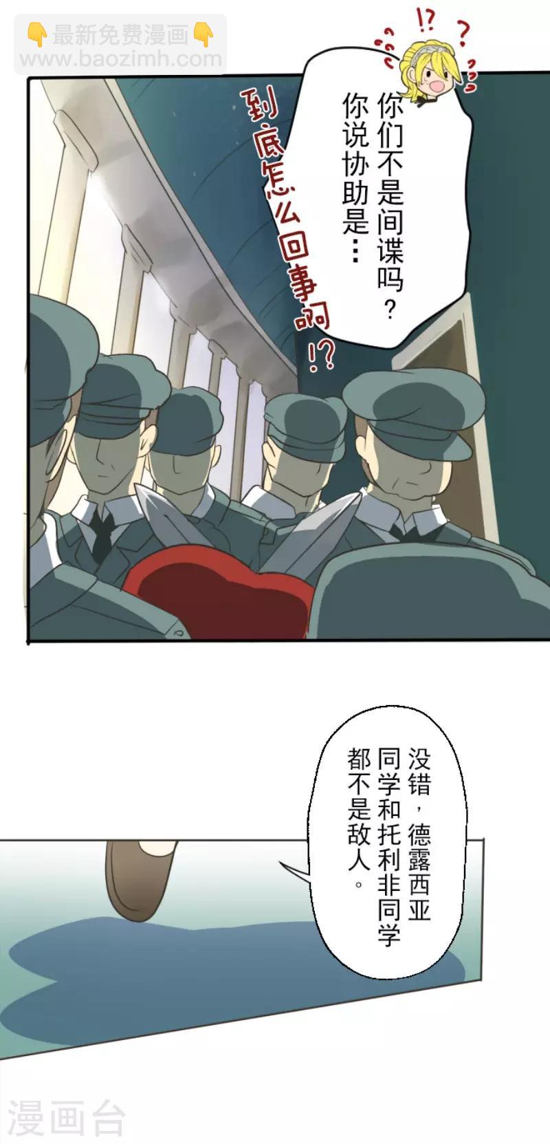 《他和她的魔法契约》第97话 真正的间谍1 第12页
