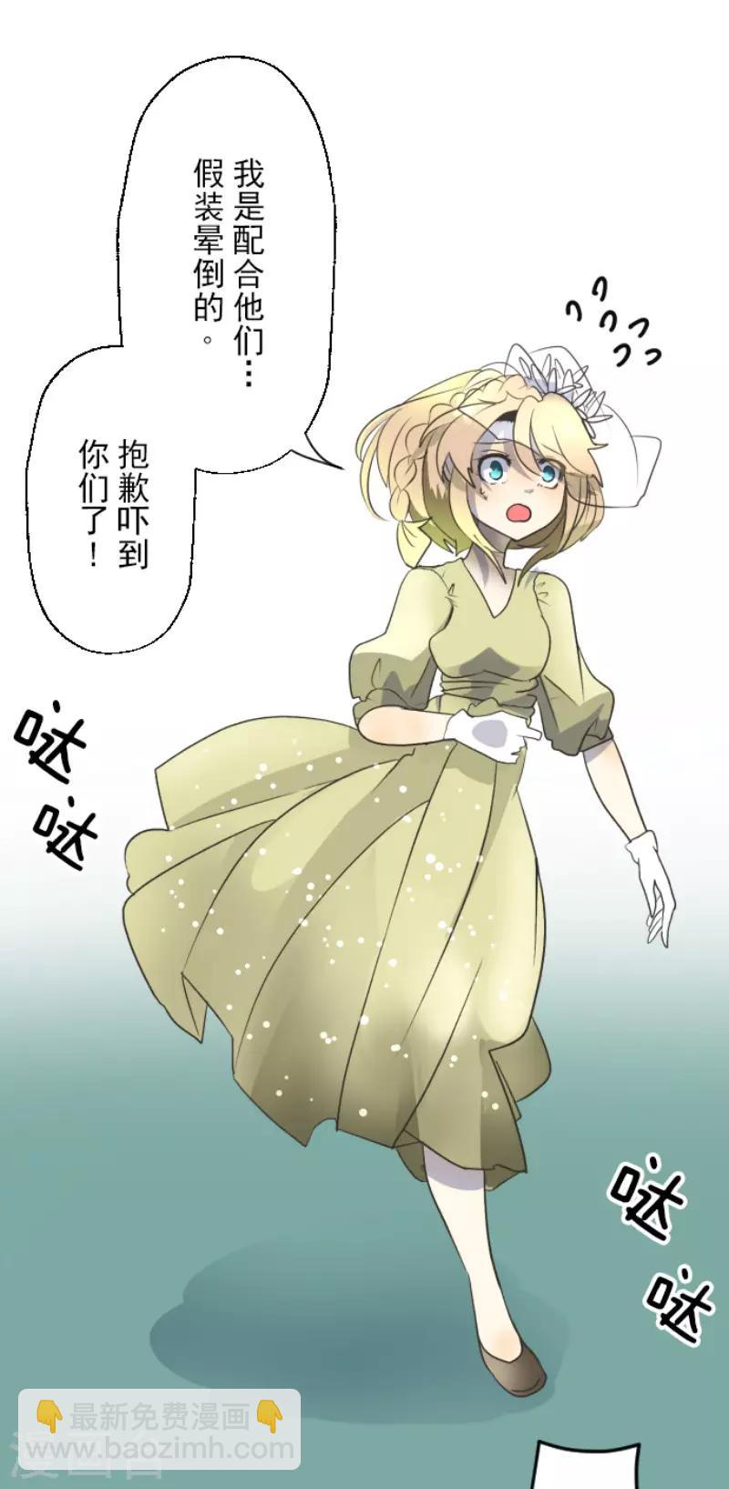 《他和她的魔法契约》第97话 真正的间谍1 第13页