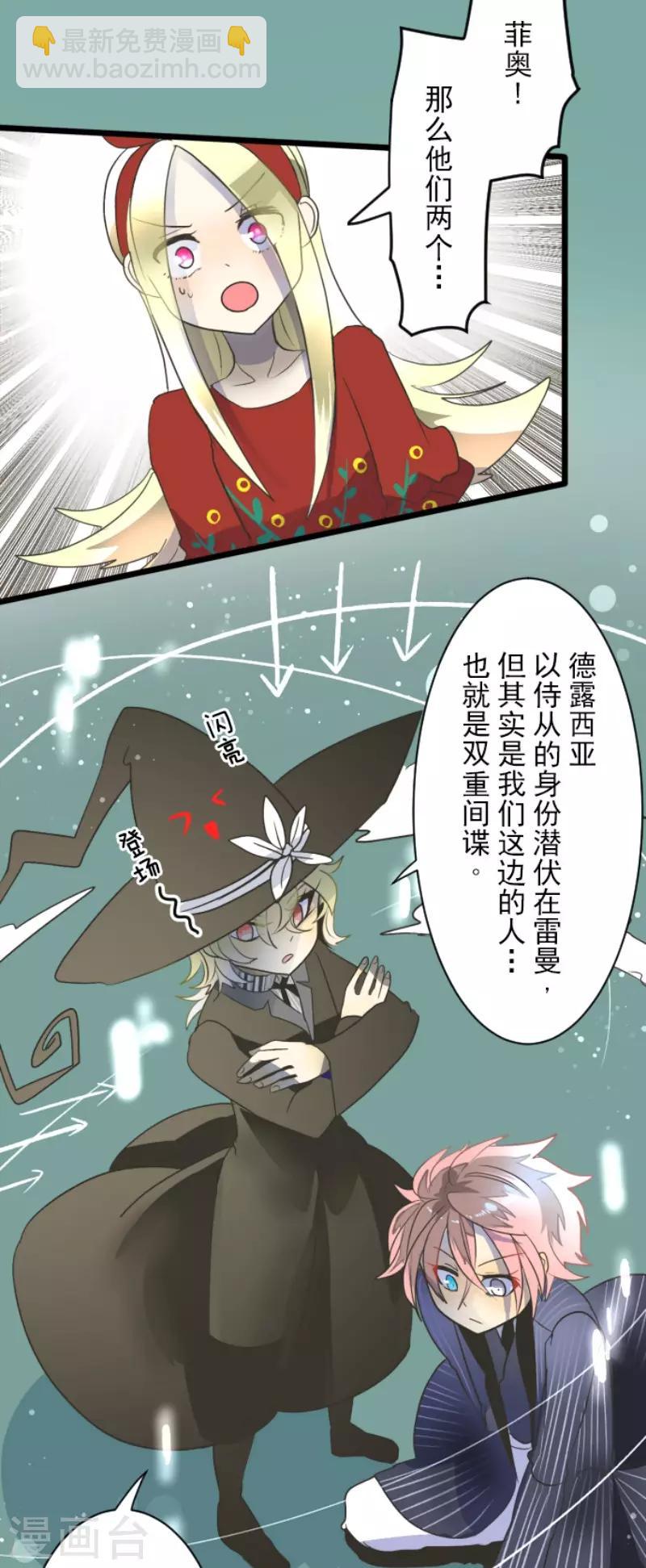 《他和她的魔法契约》第97话 真正的间谍1 第14页