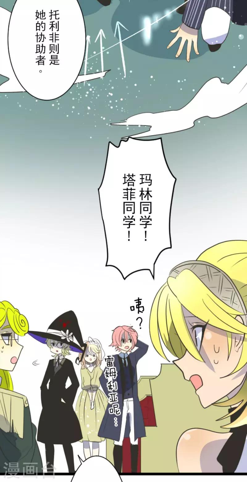 《他和她的魔法契约》第97话 真正的间谍1 第15页
