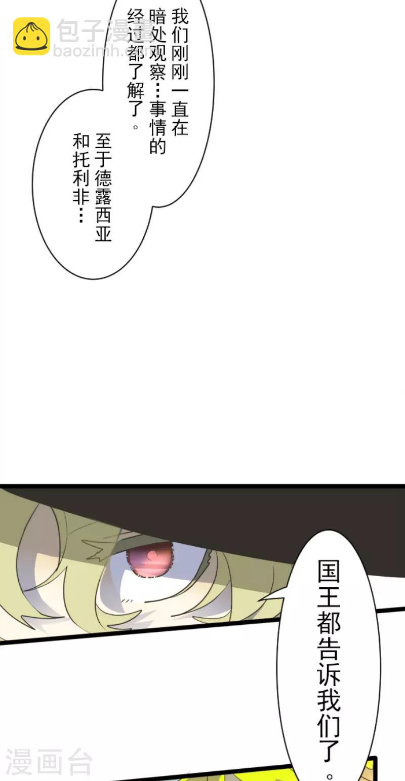 《他和她的魔法契约》第97话 真正的间谍1 第16页