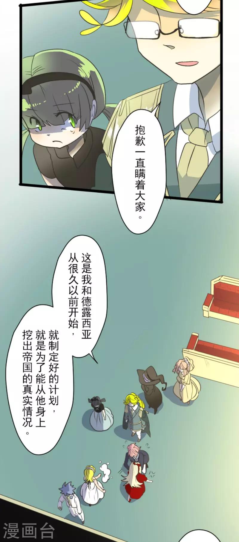 《他和她的魔法契约》第97话 真正的间谍1 第17页