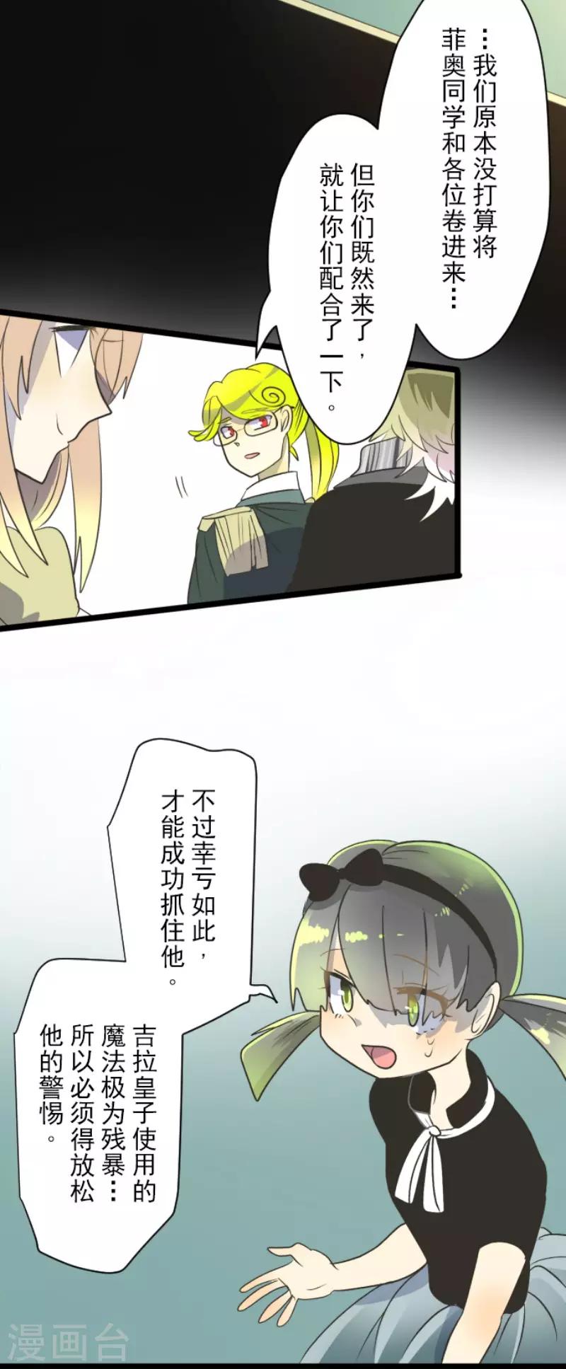 《他和她的魔法契约》第97话 真正的间谍1 第18页