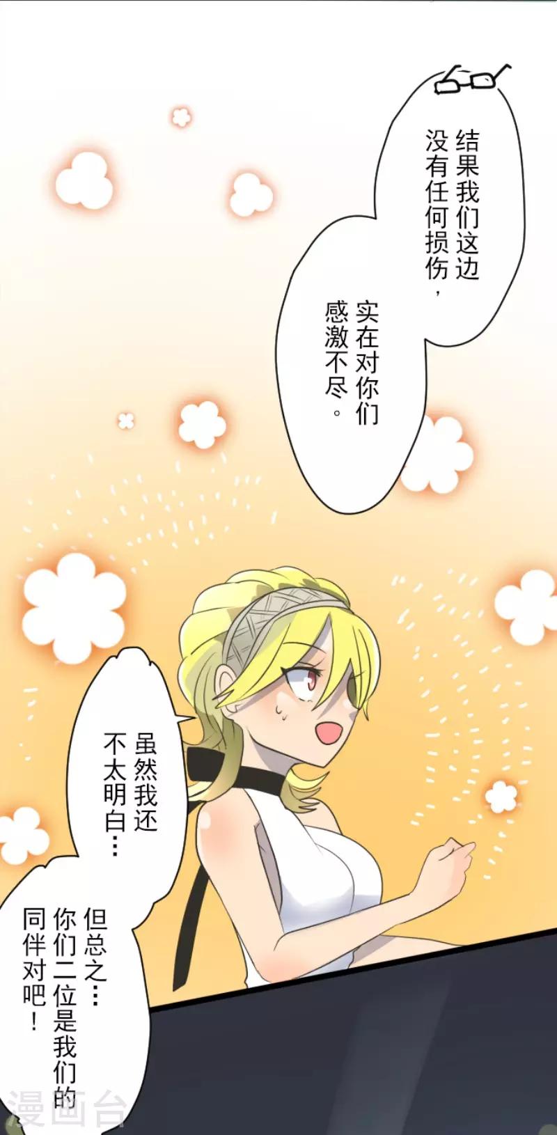 《他和她的魔法契约》第97话 真正的间谍1 第19页