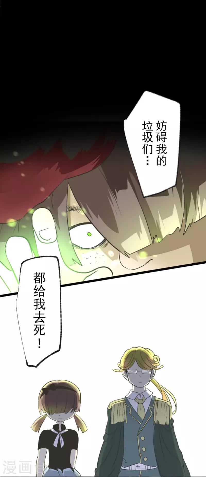 《他和她的魔法契约》第97话 真正的间谍1 第1页