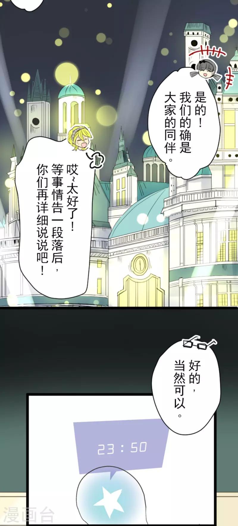 《他和她的魔法契约》第97话 真正的间谍1 第20页