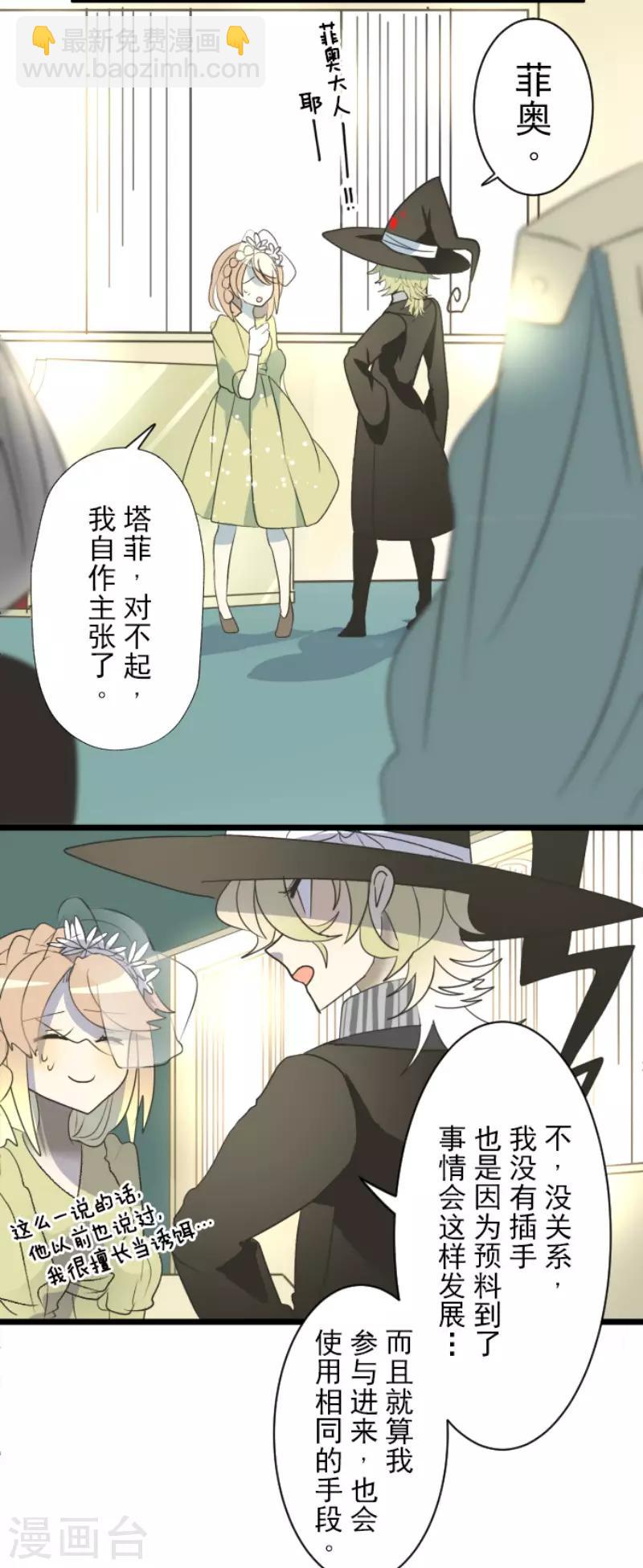 《他和她的魔法契约》第97话 真正的间谍1 第21页