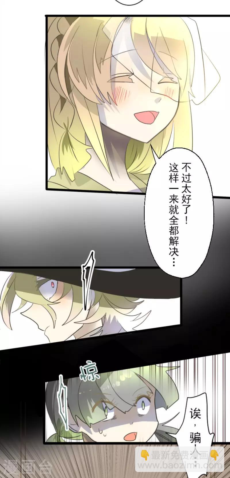 《他和她的魔法契约》第97话 真正的间谍1 第22页