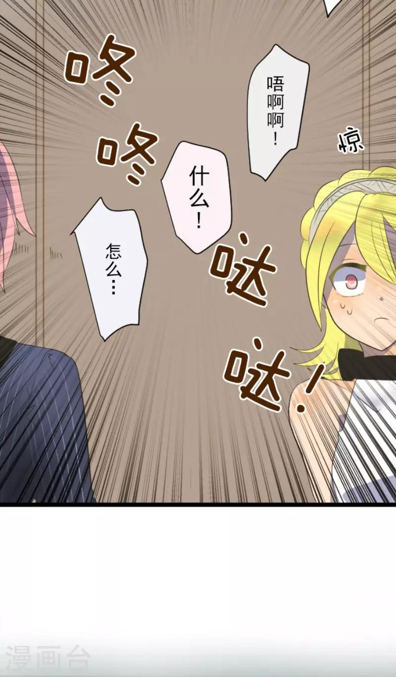 《他和她的魔法契约》第97话 真正的间谍1 第23页