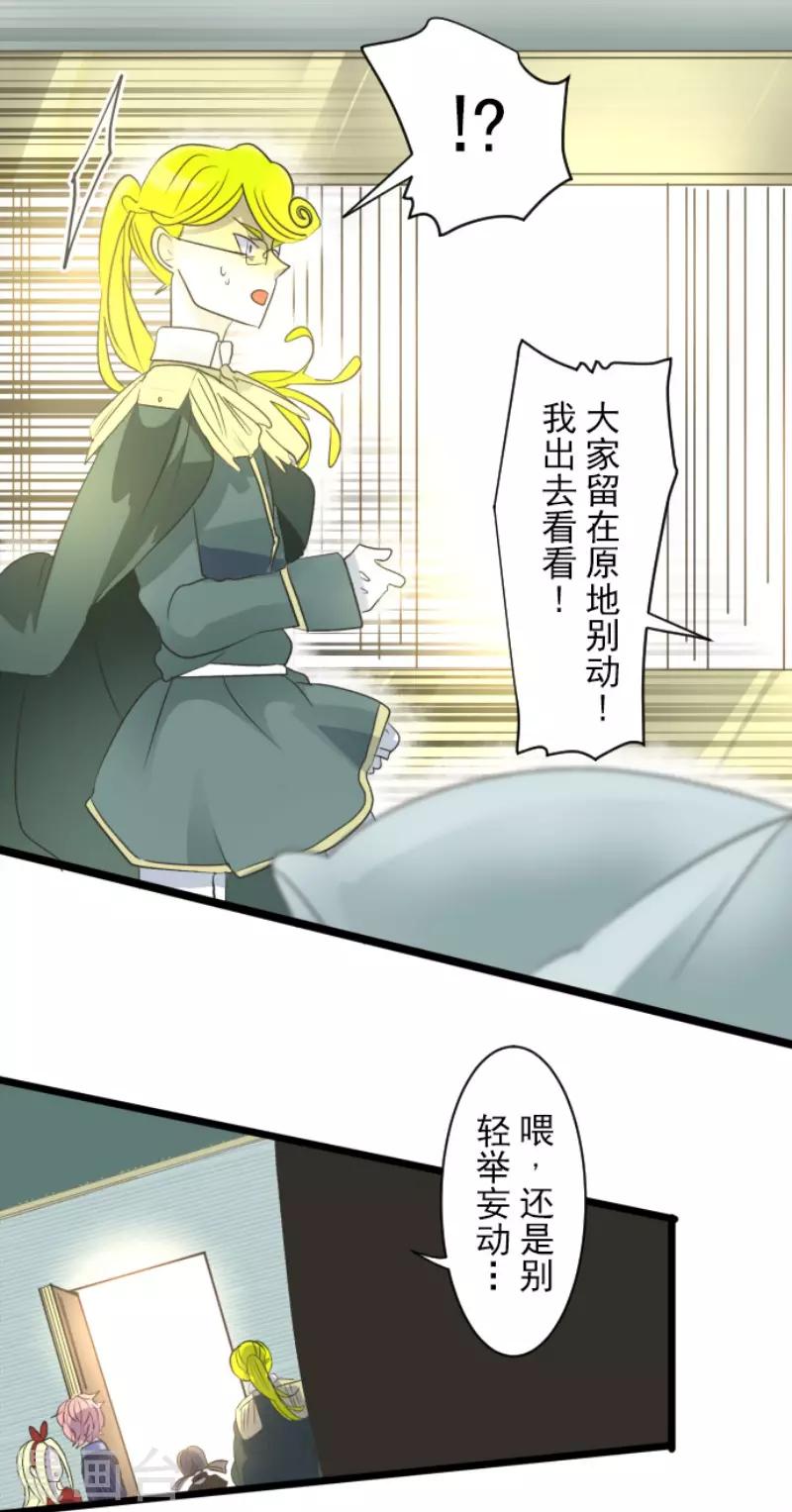 《他和她的魔法契约》第97话 真正的间谍1 第24页