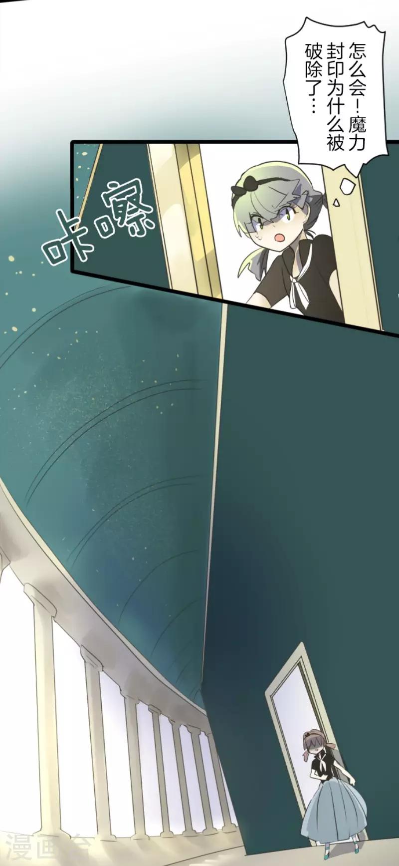 《他和她的魔法契约》第97话 真正的间谍1 第25页