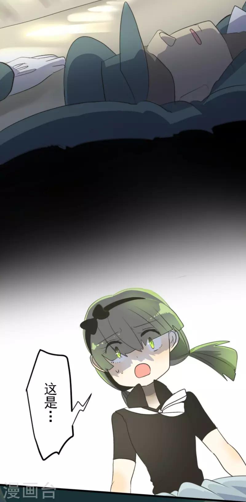 《他和她的魔法契约》第97话 真正的间谍1 第26页