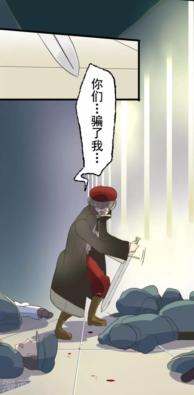 《他和她的魔法契约》第97话 真正的间谍1 第27页