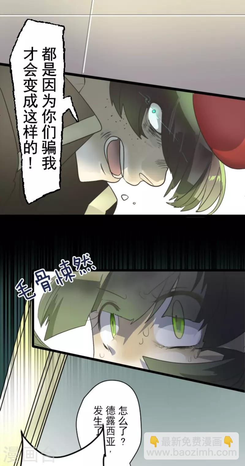 《他和她的魔法契约》第97话 真正的间谍1 第28页