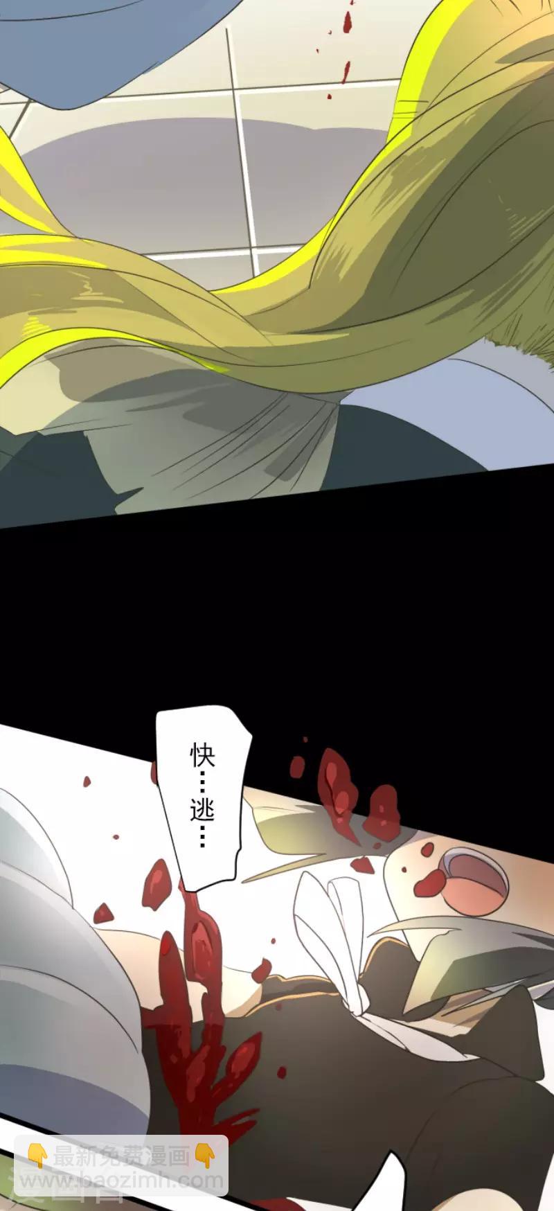 《他和她的魔法契约》第97话 真正的间谍1 第31页