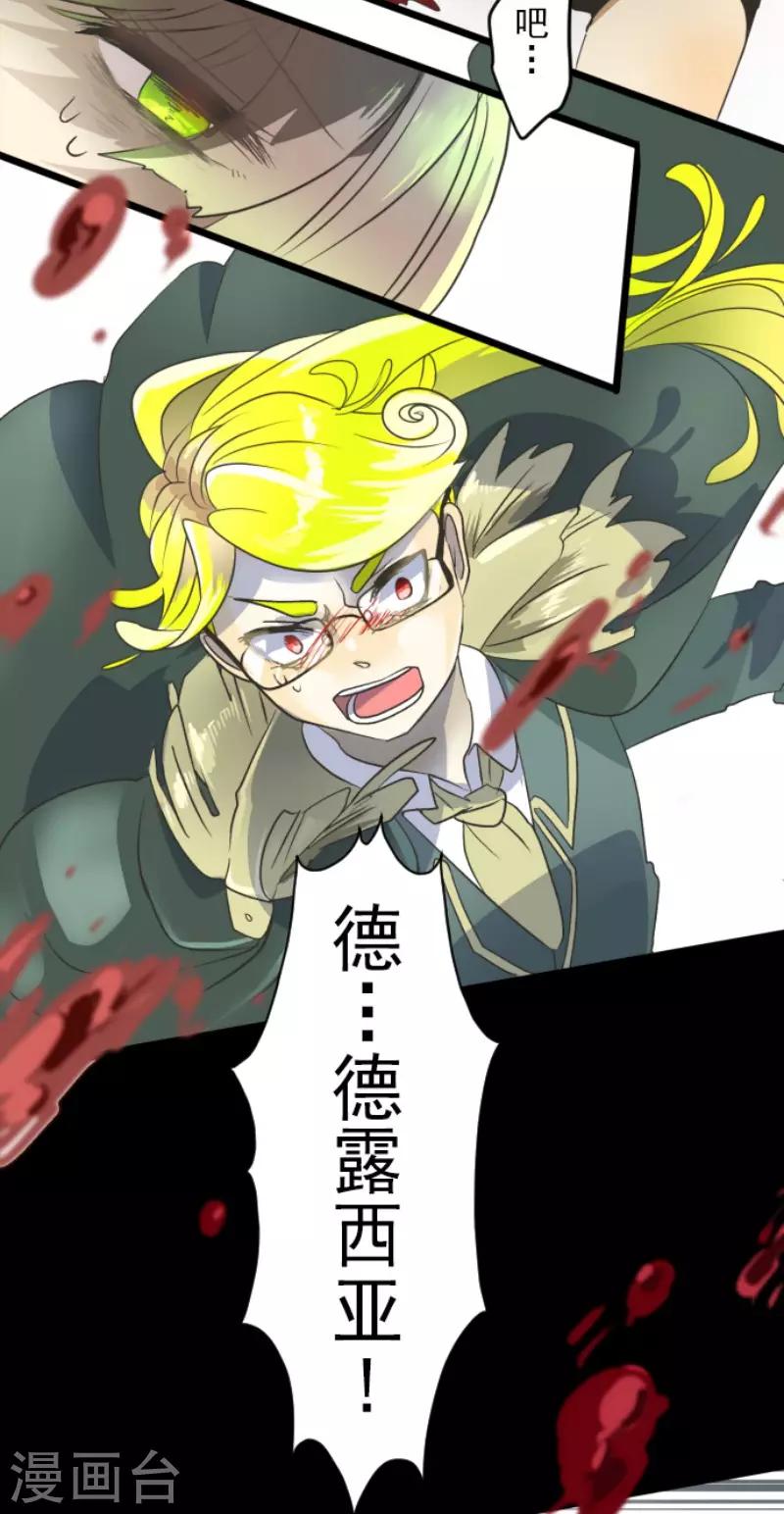 《他和她的魔法契约》第97话 真正的间谍1 第32页