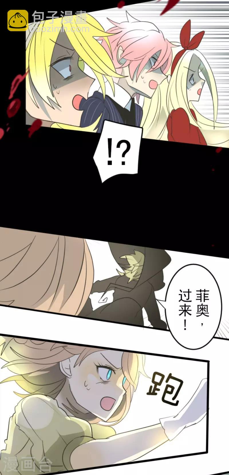 《他和她的魔法契约》第97话 真正的间谍1 第33页
