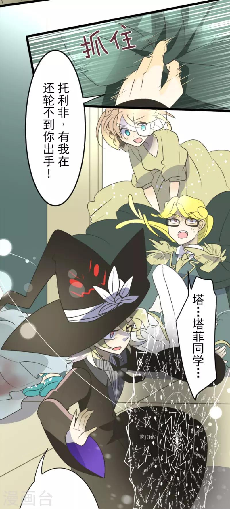《他和她的魔法契约》第97话 真正的间谍1 第34页
