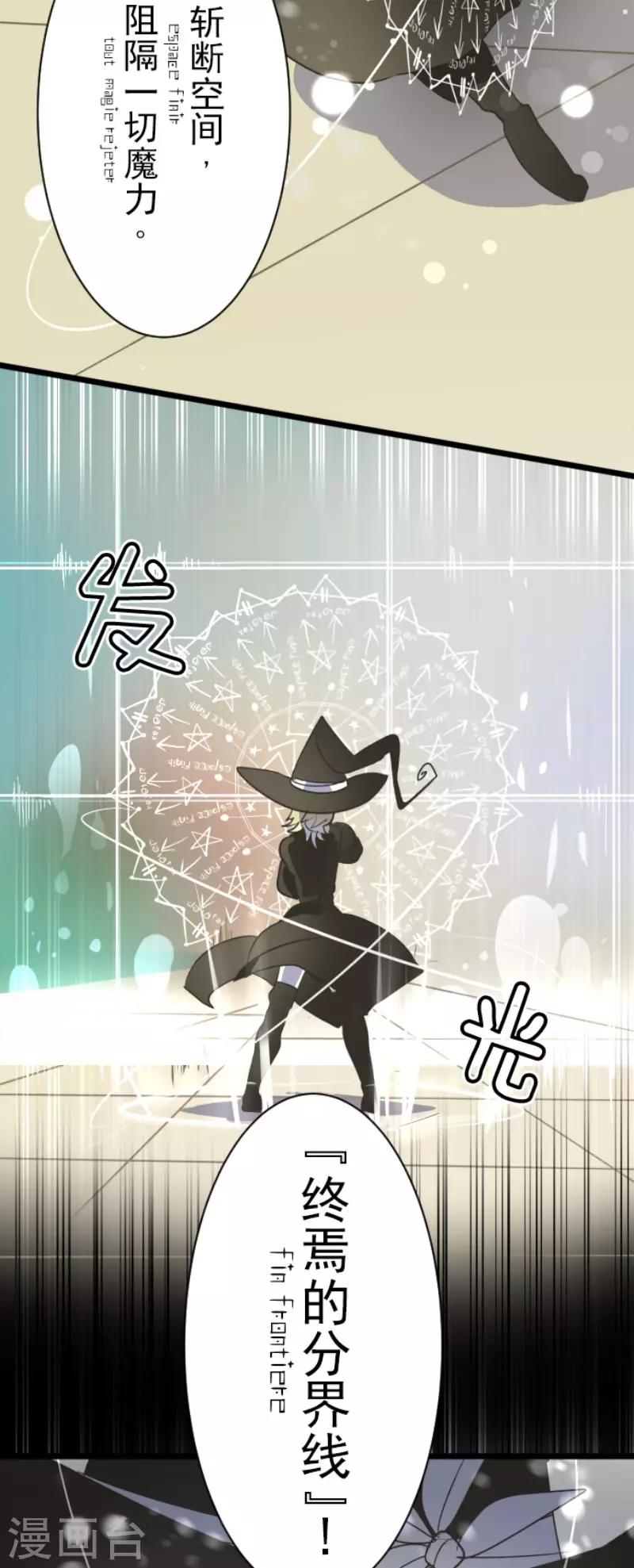 《他和她的魔法契约》第97话 真正的间谍1 第35页