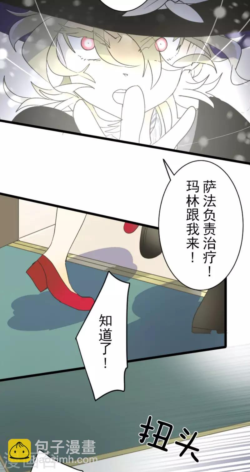 《他和她的魔法契约》第97话 真正的间谍1 第36页
