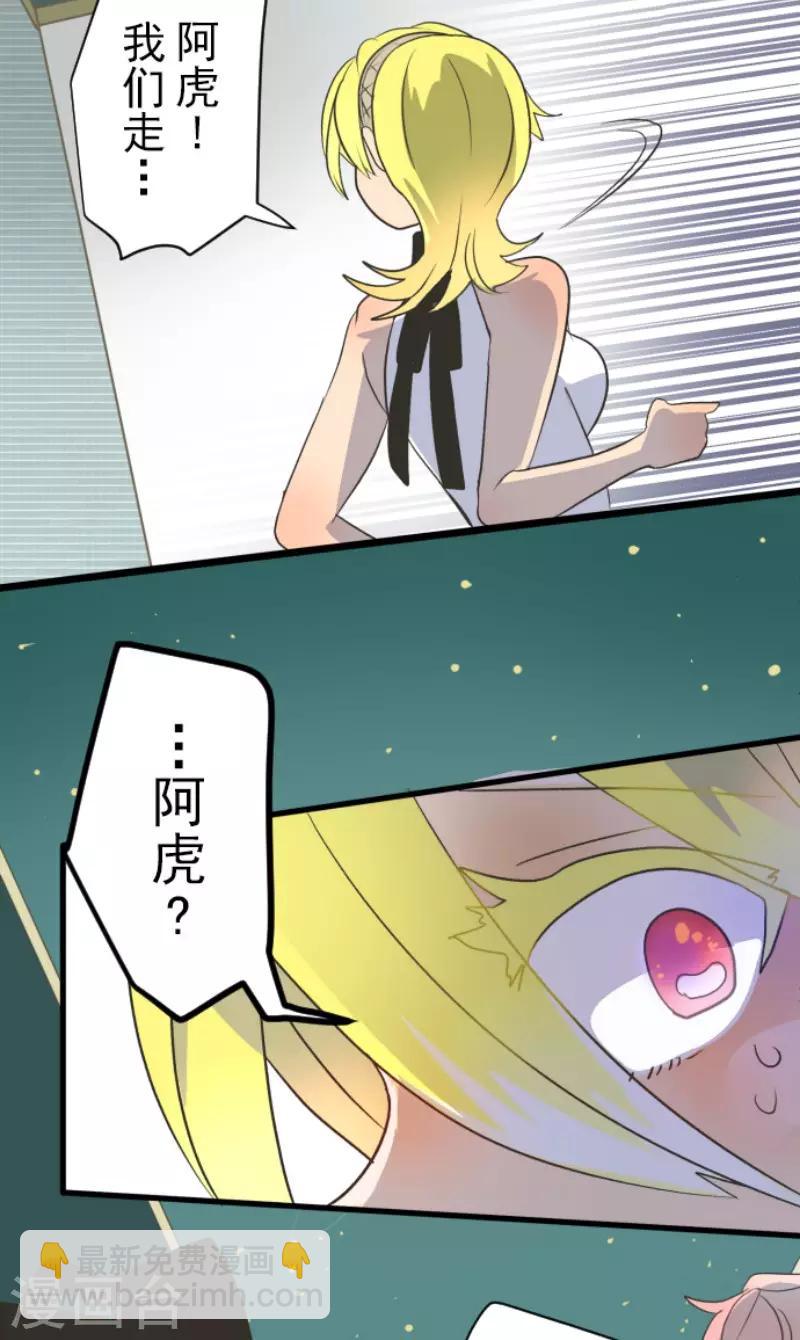 《他和她的魔法契约》第97话 真正的间谍1 第37页