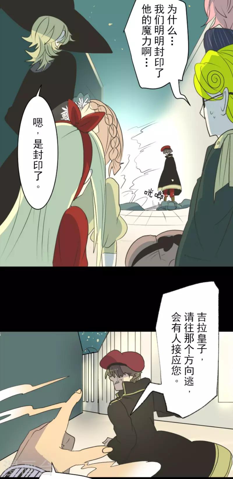 《他和她的魔法契约》第97话 真正的间谍1 第38页