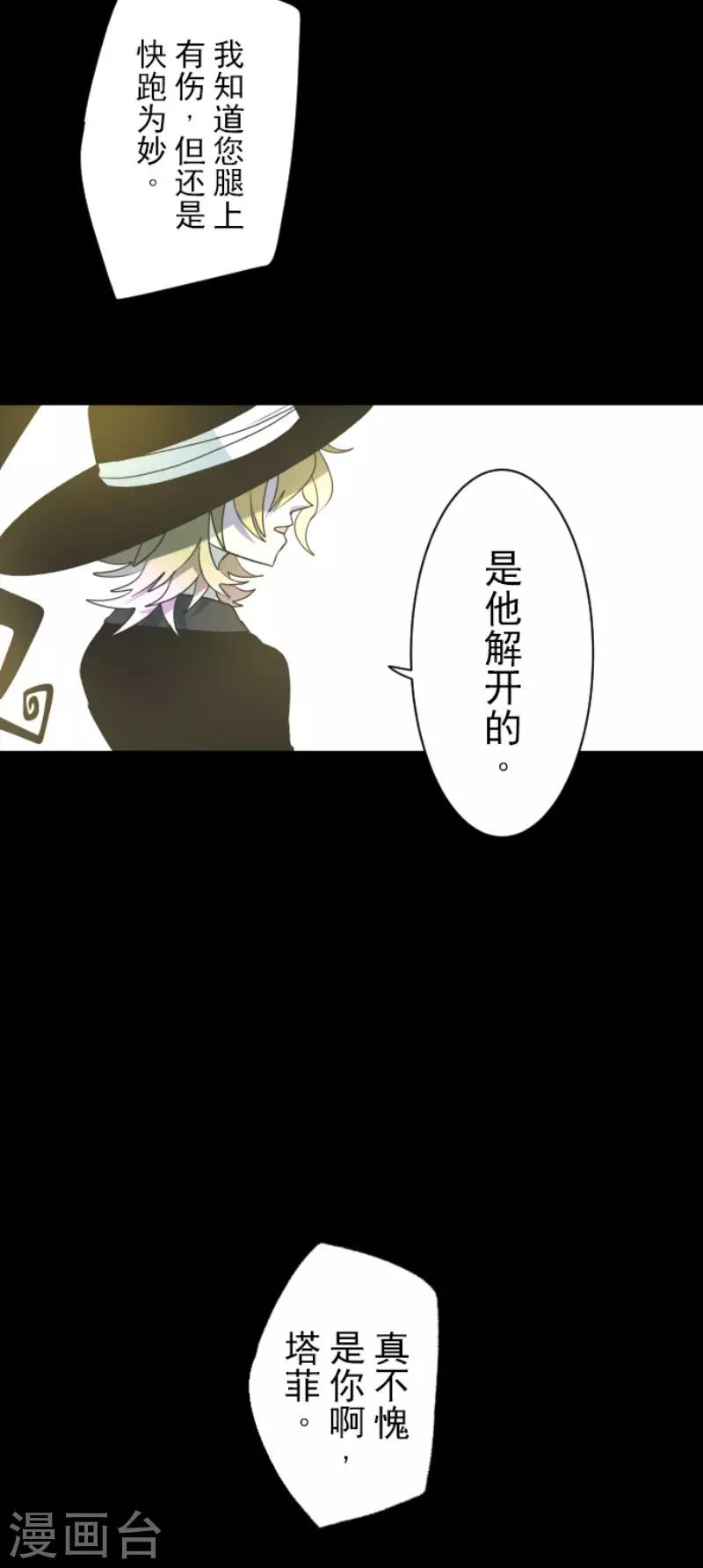 《他和她的魔法契约》第97话 真正的间谍1 第39页