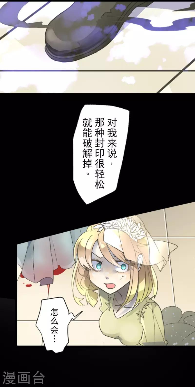 《他和她的魔法契约》第97话 真正的间谍1 第40页