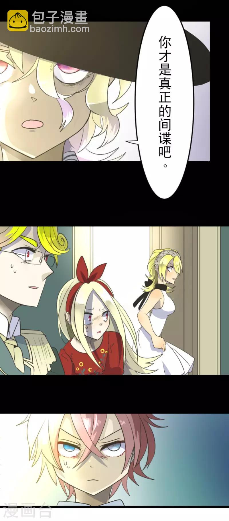 《他和她的魔法契约》第97话 真正的间谍1 第41页