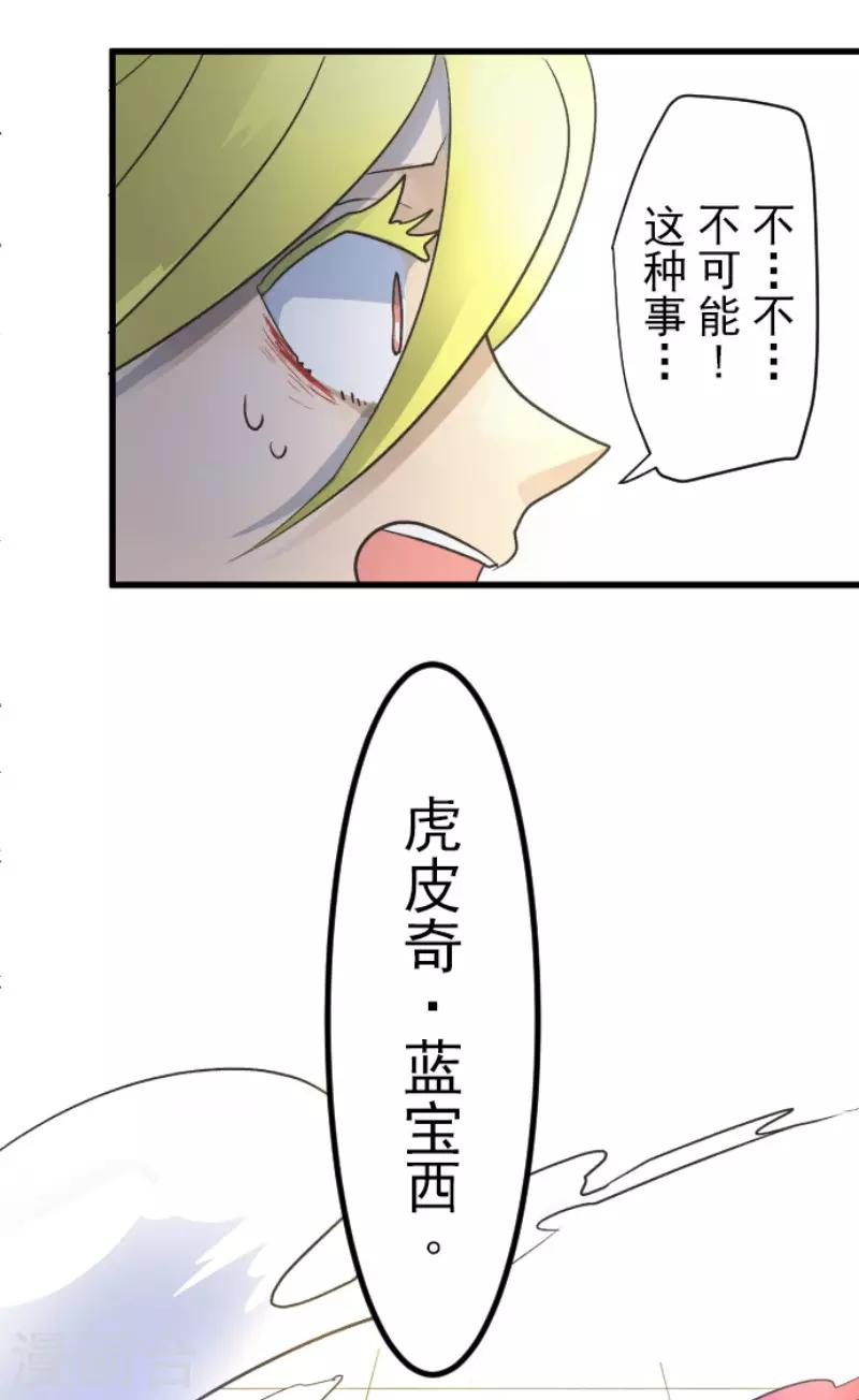 《他和她的魔法契约》第97话 真正的间谍1 第42页