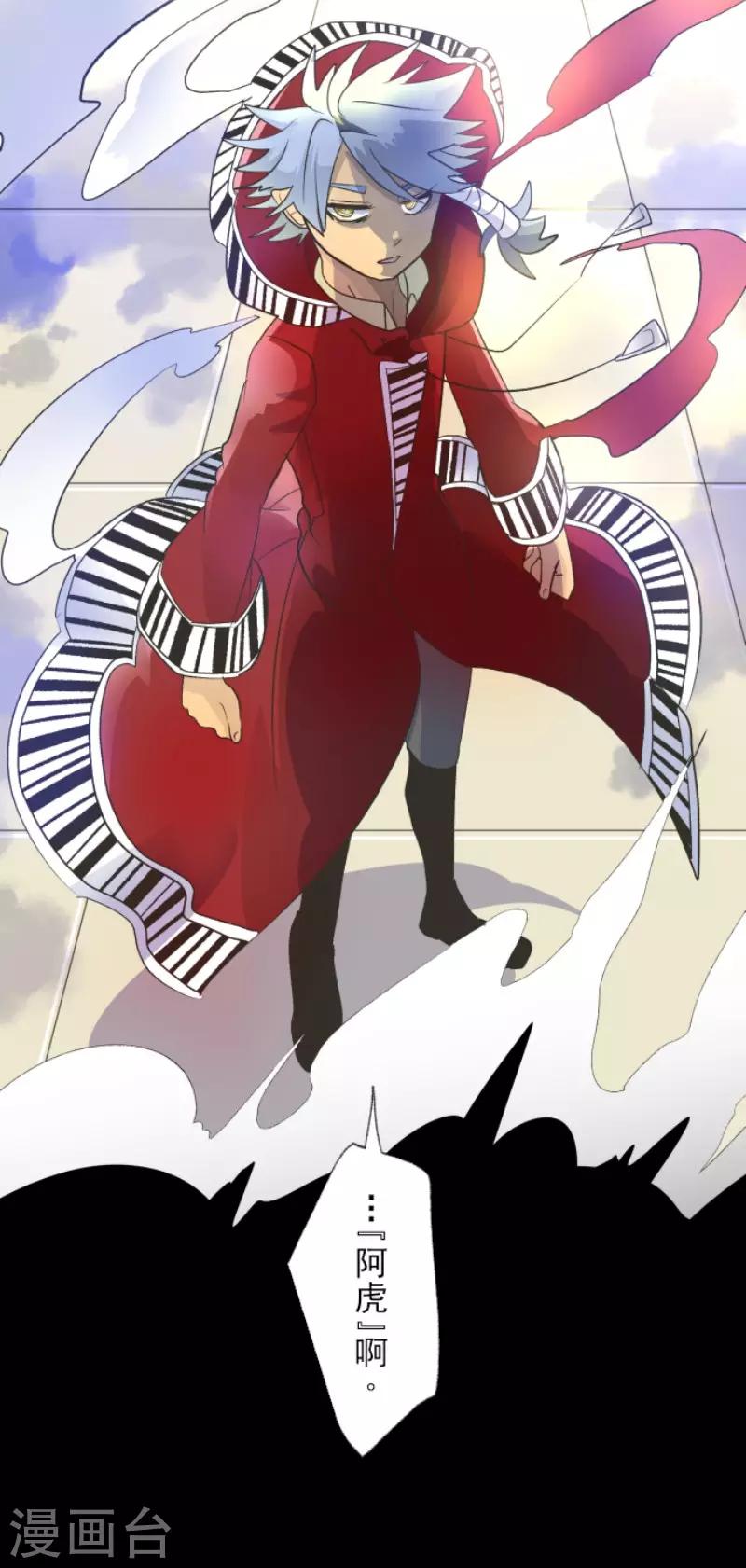 《他和她的魔法契约》第97话 真正的间谍1 第43页