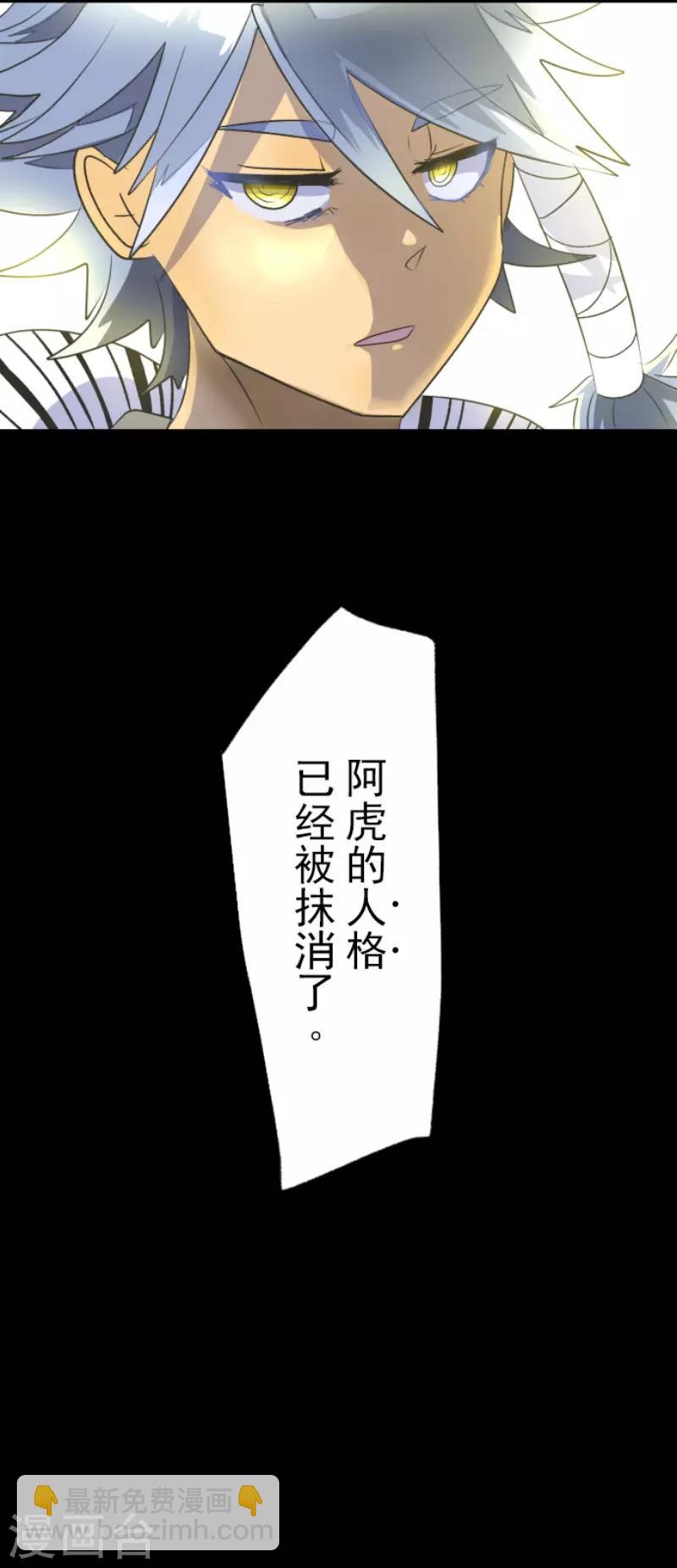 《他和她的魔法契约》第97话 真正的间谍1 第44页