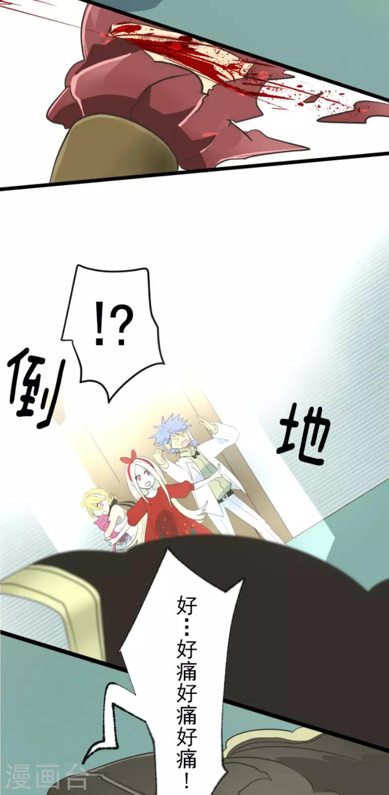 《他和她的魔法契约》第97话 真正的间谍1 第4页
