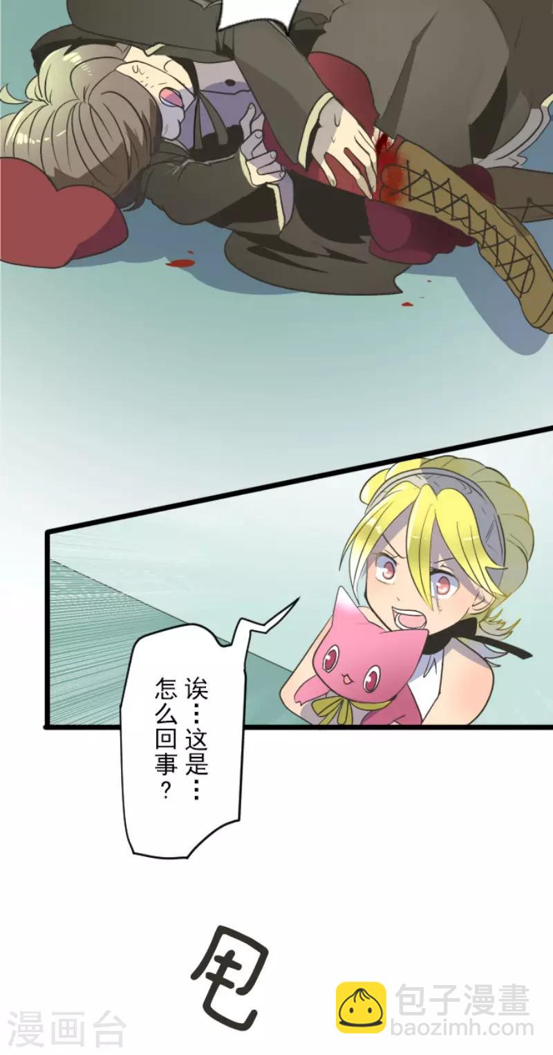 《他和她的魔法契约》第97话 真正的间谍1 第5页