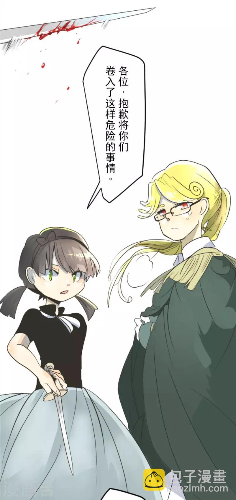《他和她的魔法契约》第97话 真正的间谍1 第6页