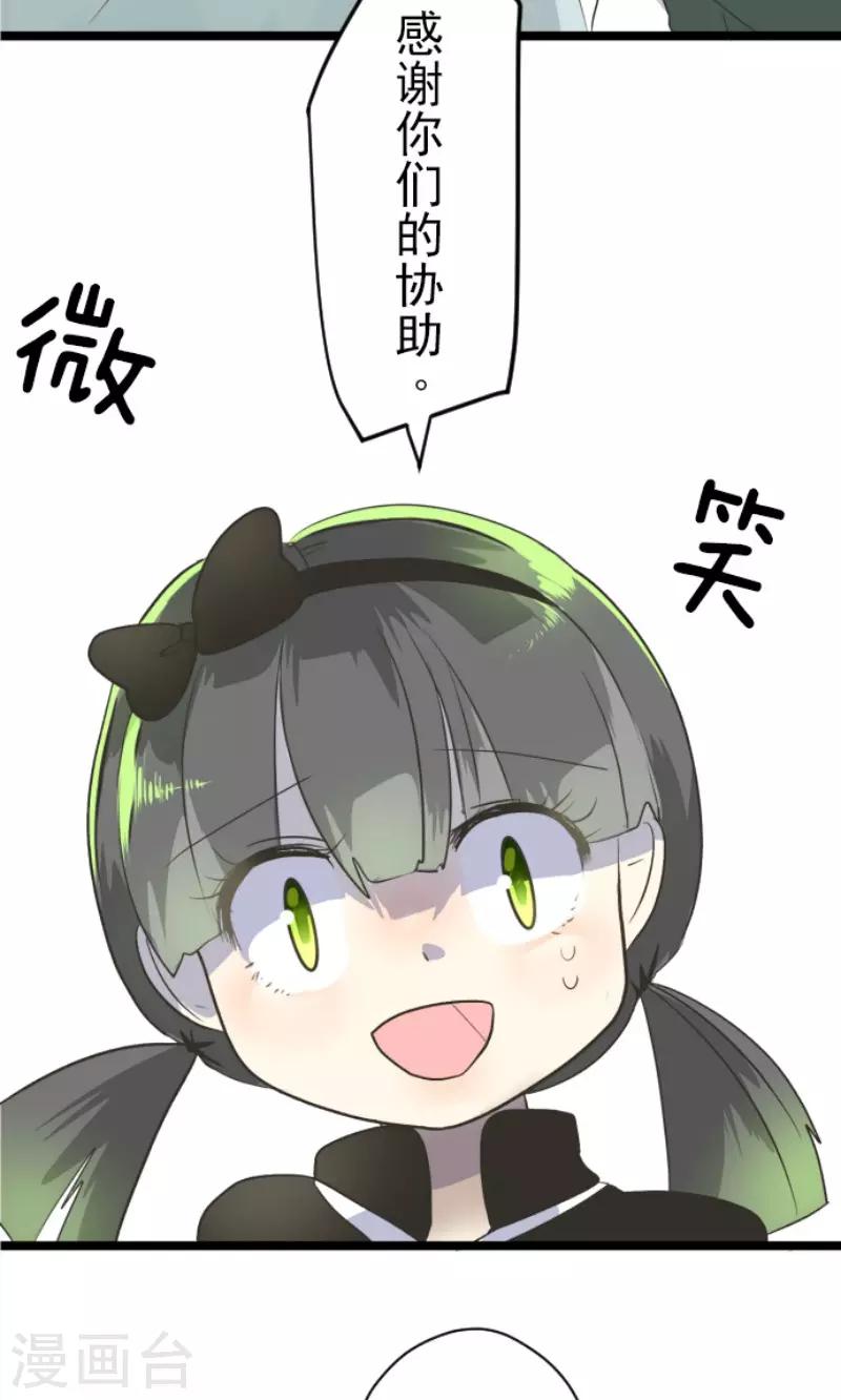 《他和她的魔法契约》第97话 真正的间谍1 第7页