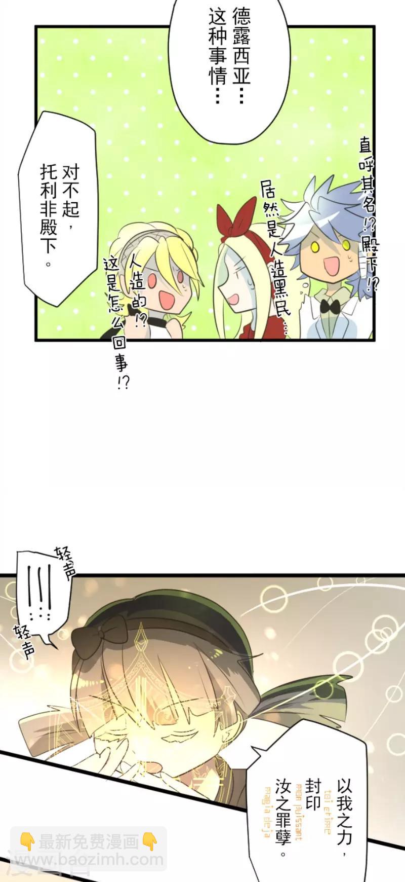 《他和她的魔法契约》第97话 真正的间谍1 第8页