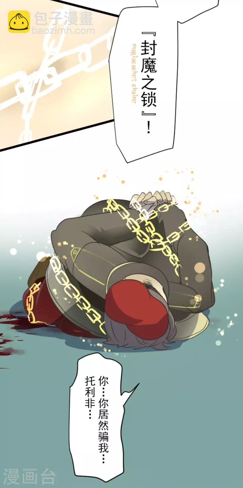 《他和她的魔法契约》第97话 真正的间谍1 第9页
