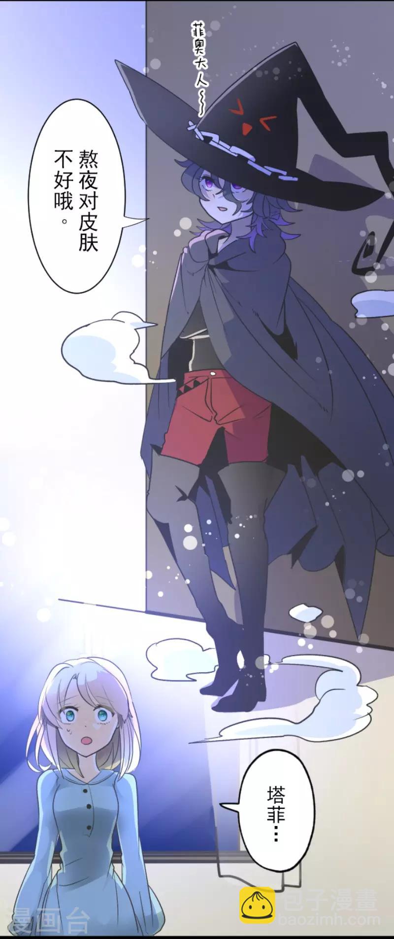 《他和她的魔法契约》第101话 我信任你 第12页