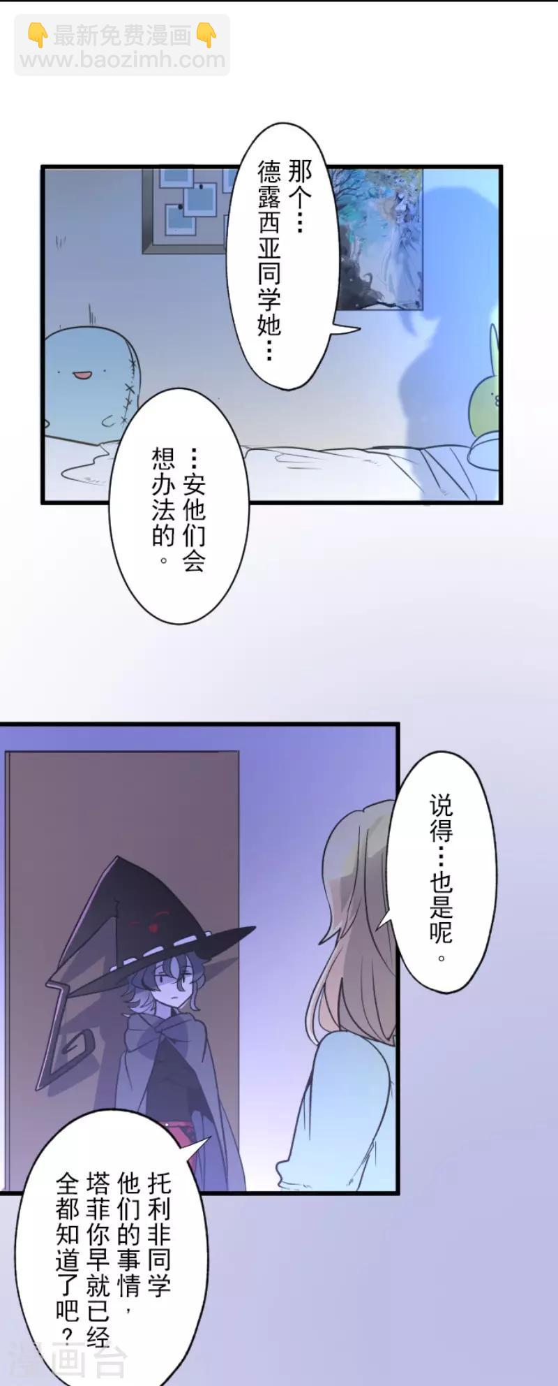 《他和她的魔法契约》第101话 我信任你 第13页