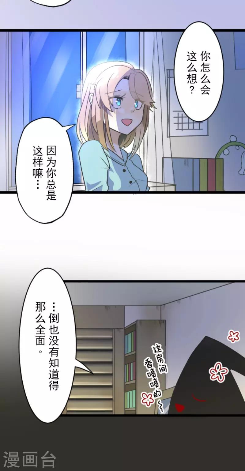 《他和她的魔法契约》第101话 我信任你 第14页