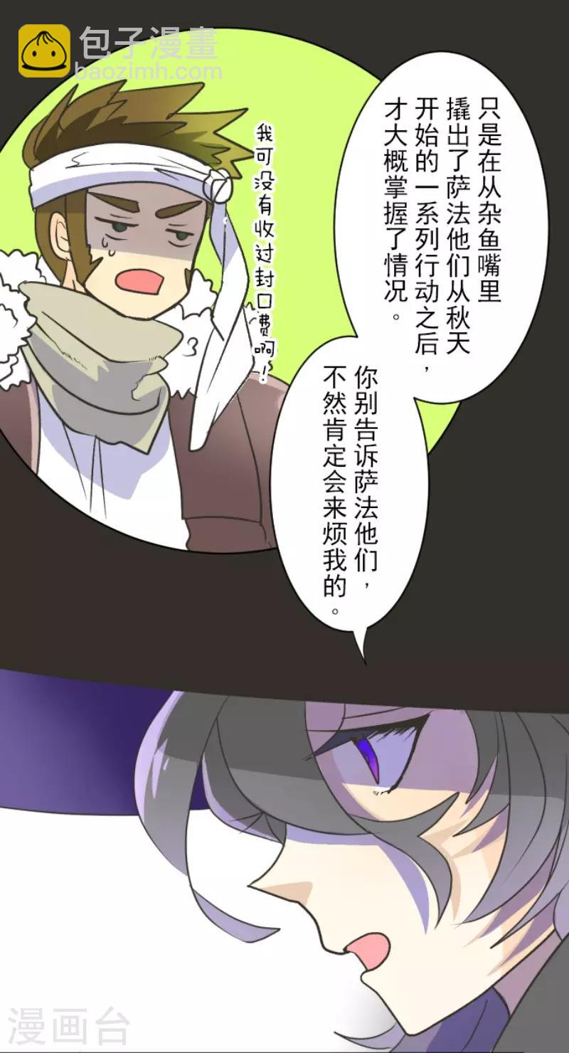 《他和她的魔法契约》第101话 我信任你 第15页