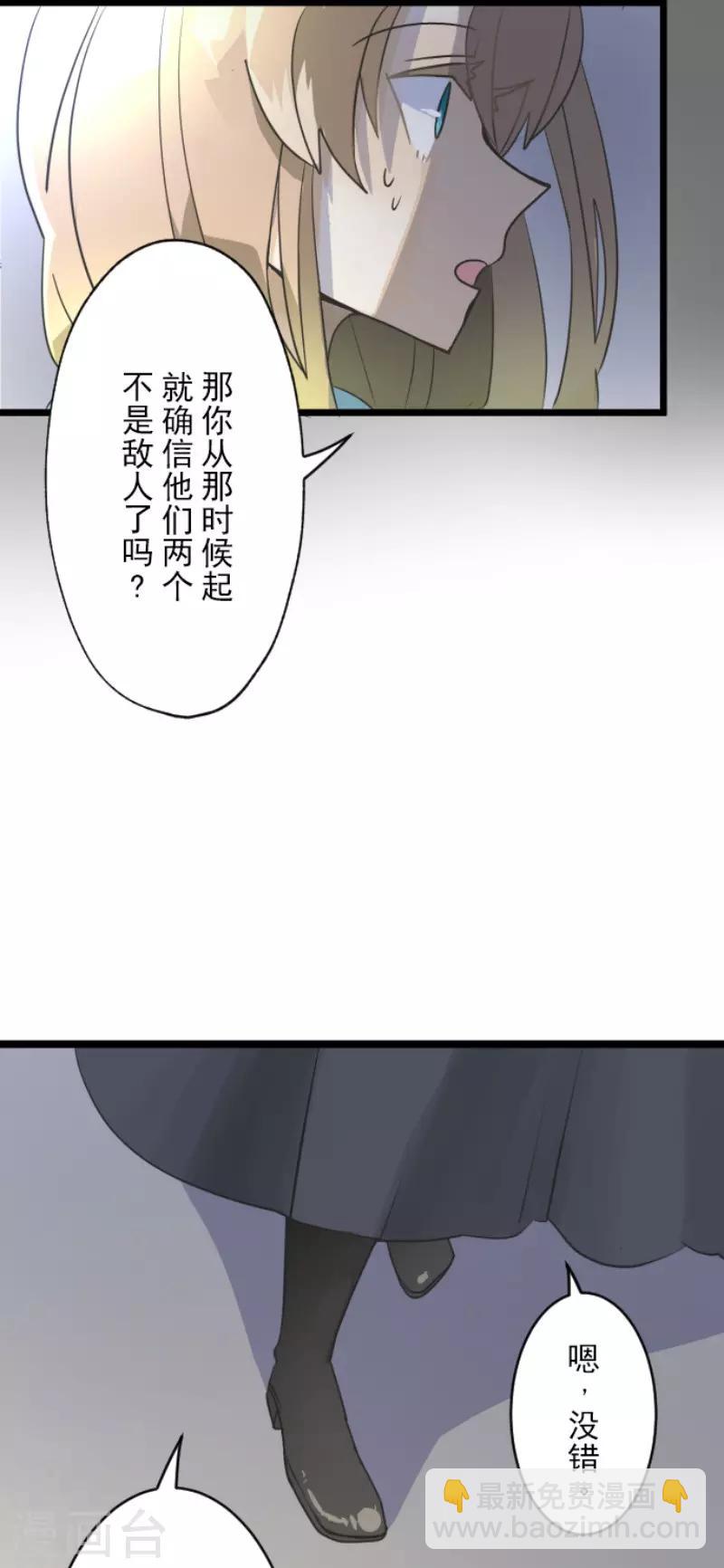 《他和她的魔法契约》第101话 我信任你 第16页