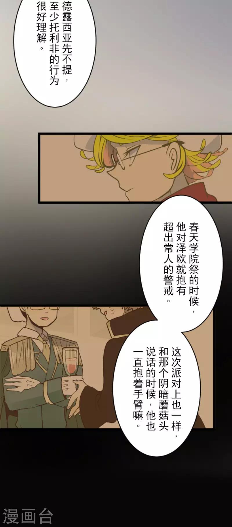 《他和她的魔法契约》第101话 我信任你 第17页