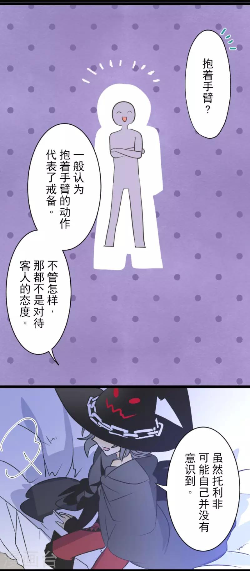 《他和她的魔法契约》第101话 我信任你 第18页