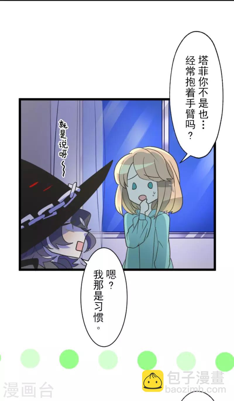 《他和她的魔法契约》第101话 我信任你 第19页