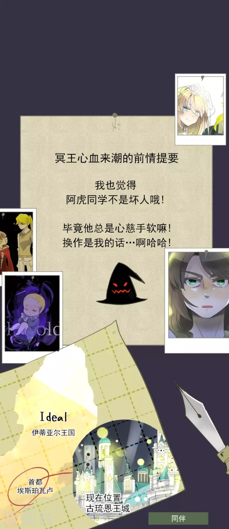 《他和她的魔法契约》第101话 我信任你 第1页